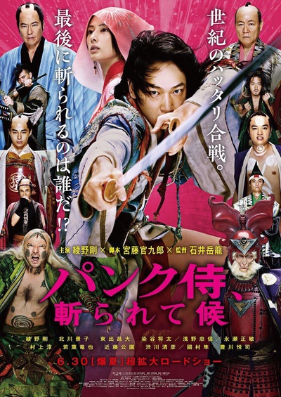 朋克武士的海报-正式海报 日本