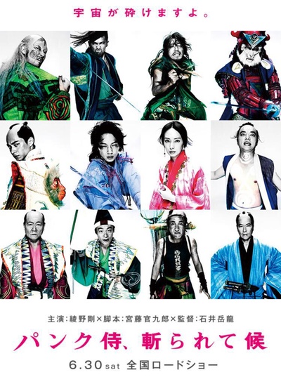 朋克武士的海报-预告海报 日本