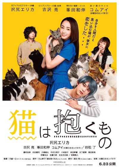 猫是要抱着的的海报-正式海报 日本