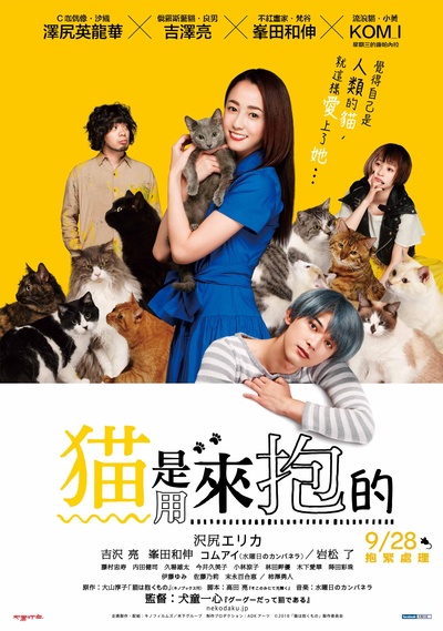 猫是要抱着的的海报-其他海报 台湾