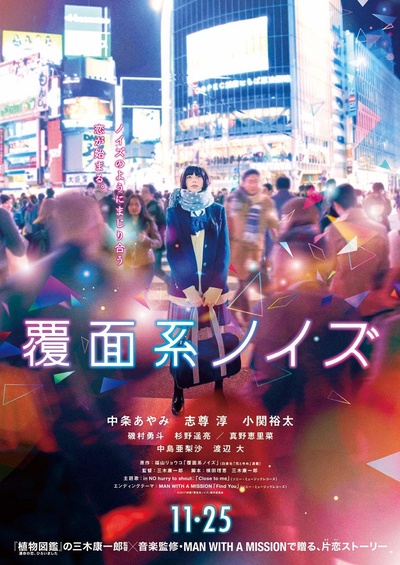 覆面系的海报-正式海报 日本