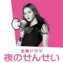 夜野老师
