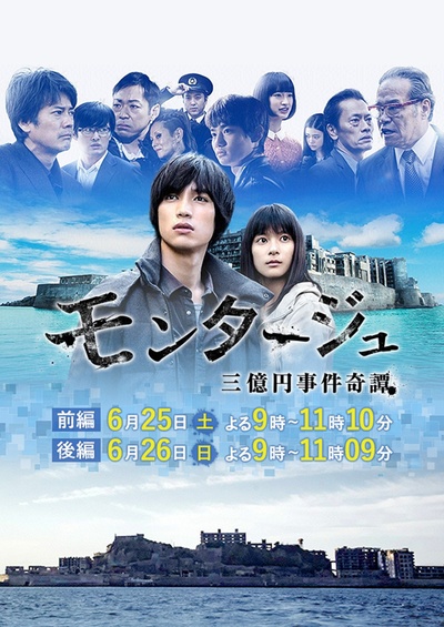 三亿元事件奇谭的海报-正式海报 日本