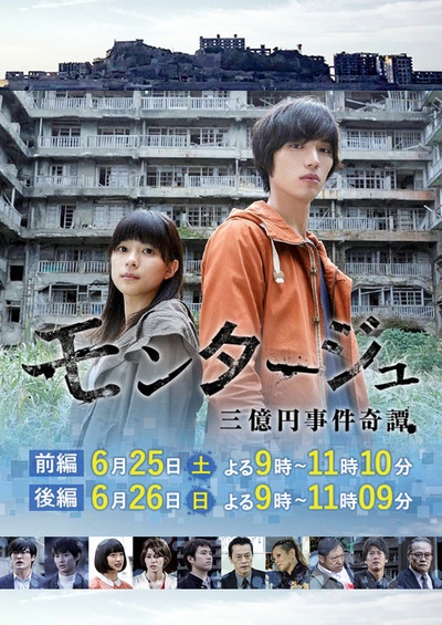 三亿元事件奇谭的海报-正式海报 日本