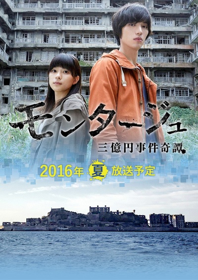 三亿元事件奇谭的海报-预告海报 日本