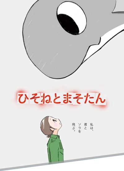 甘粕与玛索丹的海报-预告海报