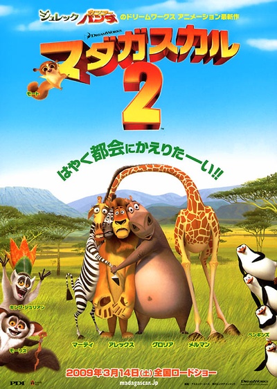 马达加斯加2：逃往非洲的海报-正式海报