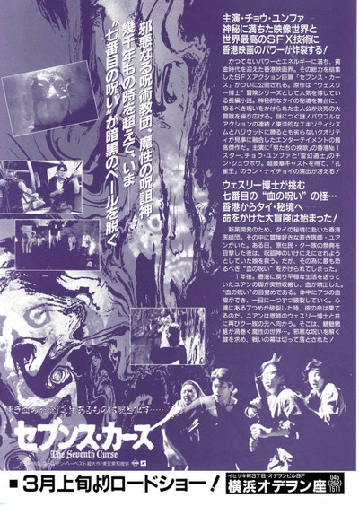 原振侠与卫斯理的海报-正式海报 日本
