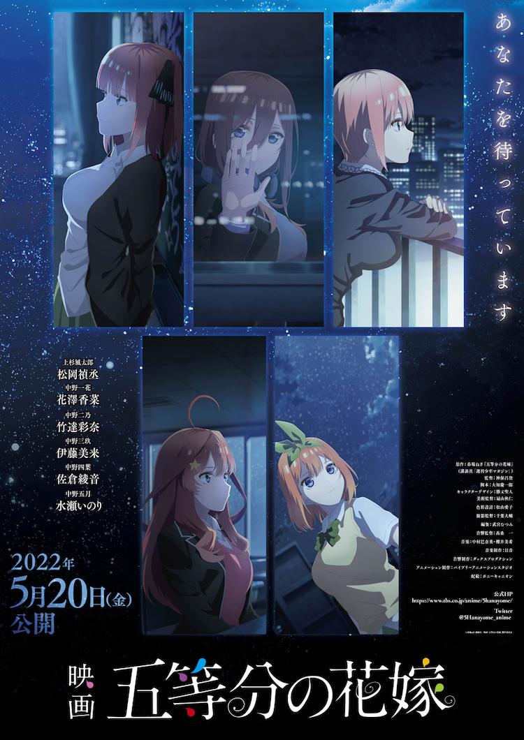 五等分的新娘 剧场版的海报-正式海报