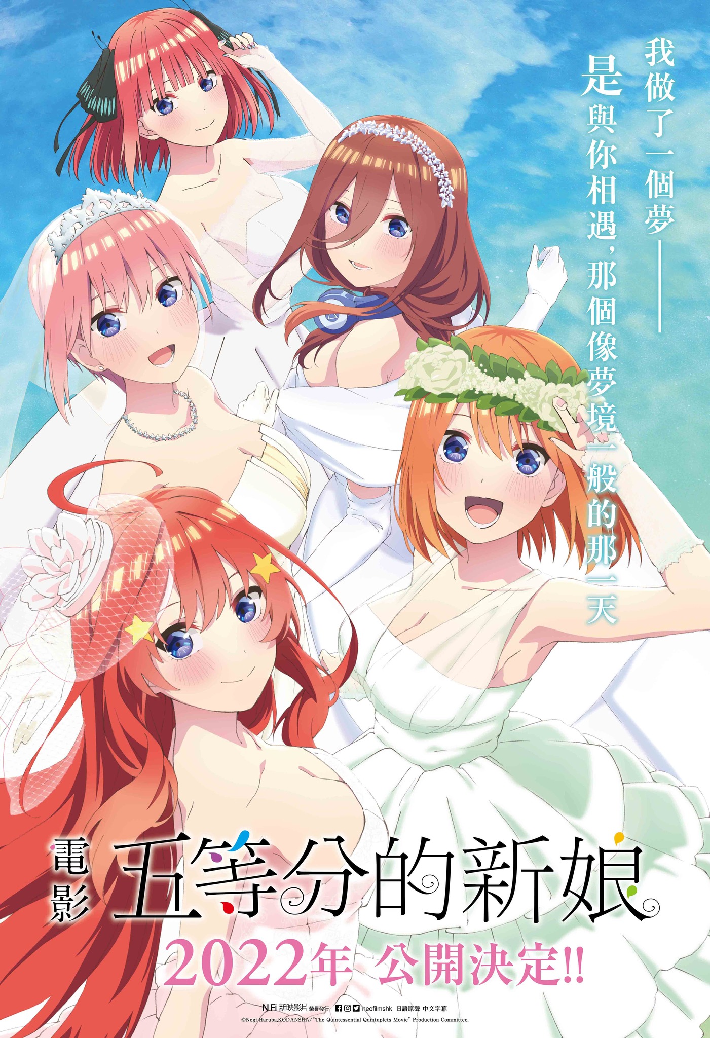 五等分的新娘 剧场版的海报-预告海报 中国香港