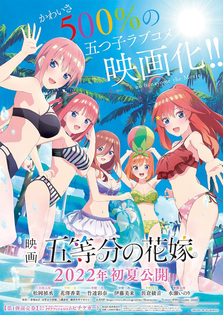 五等分的新娘 剧场版的海报-正式海报