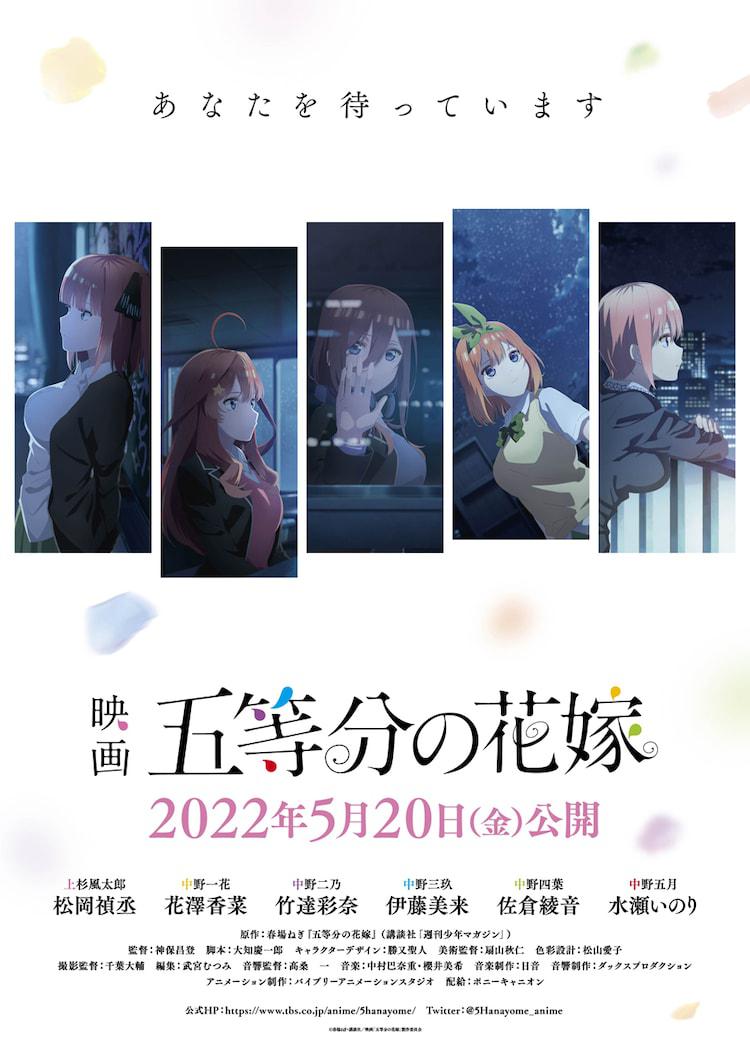 五等分的新娘 剧场版的海报-正式海报