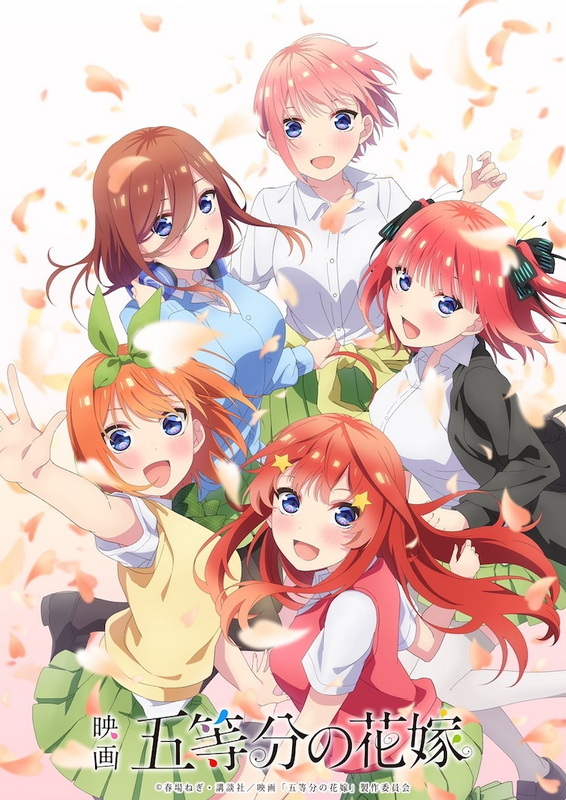 五等分的新娘 剧场版的海报-正式海报