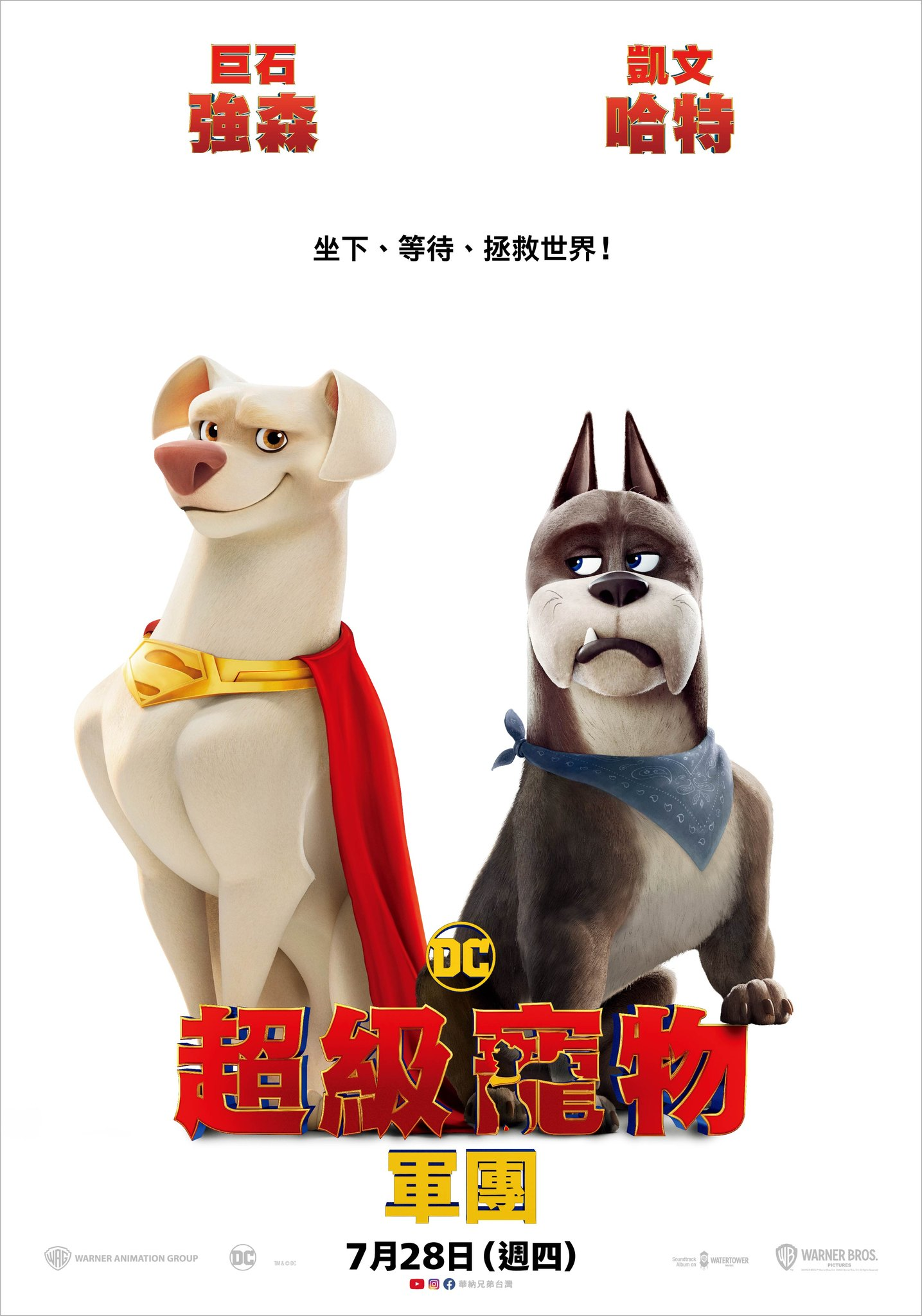 DC萌宠特遣队的海报-正式海报 中国台湾