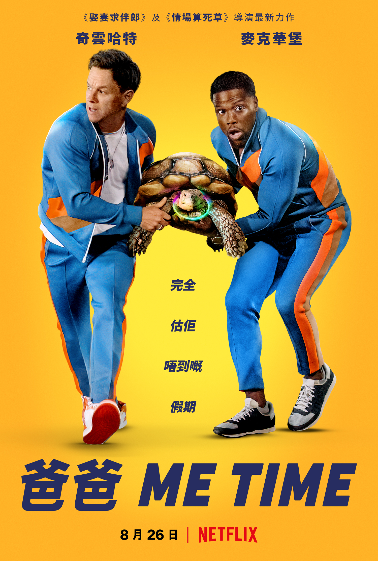 唯我独尊的海报-正式海报 中国台湾