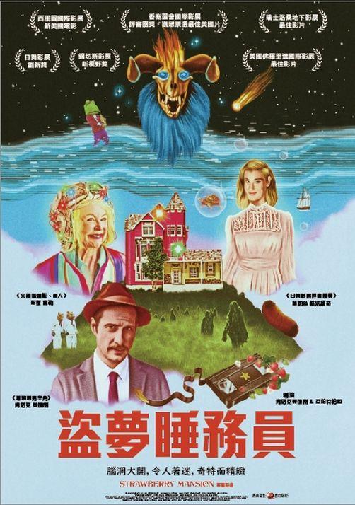 草莓公馆的海报-其他海报 中国台湾