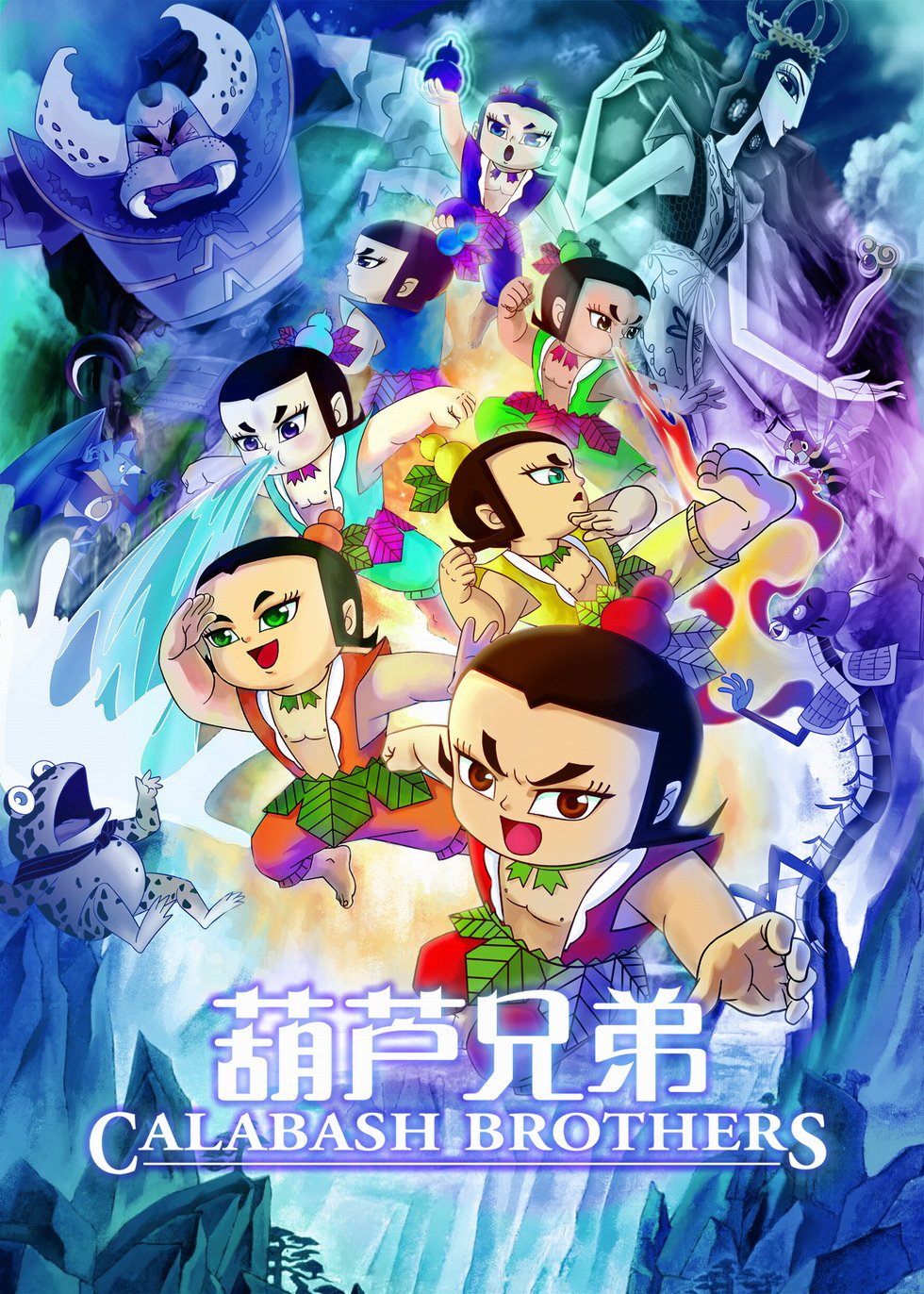 葫芦兄弟的海报-正式海报 中国大陆
