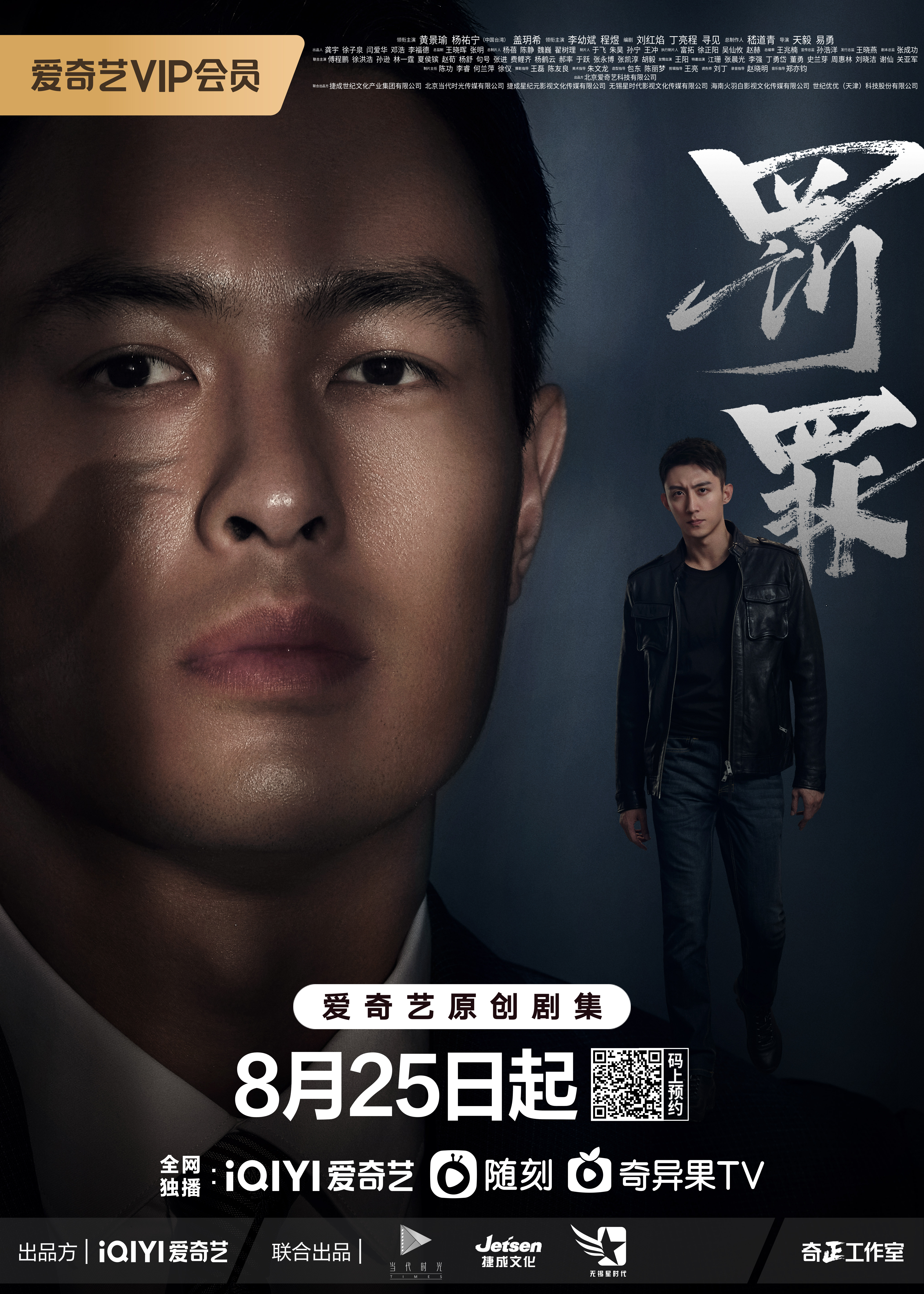 罚罪的海报-角色海报