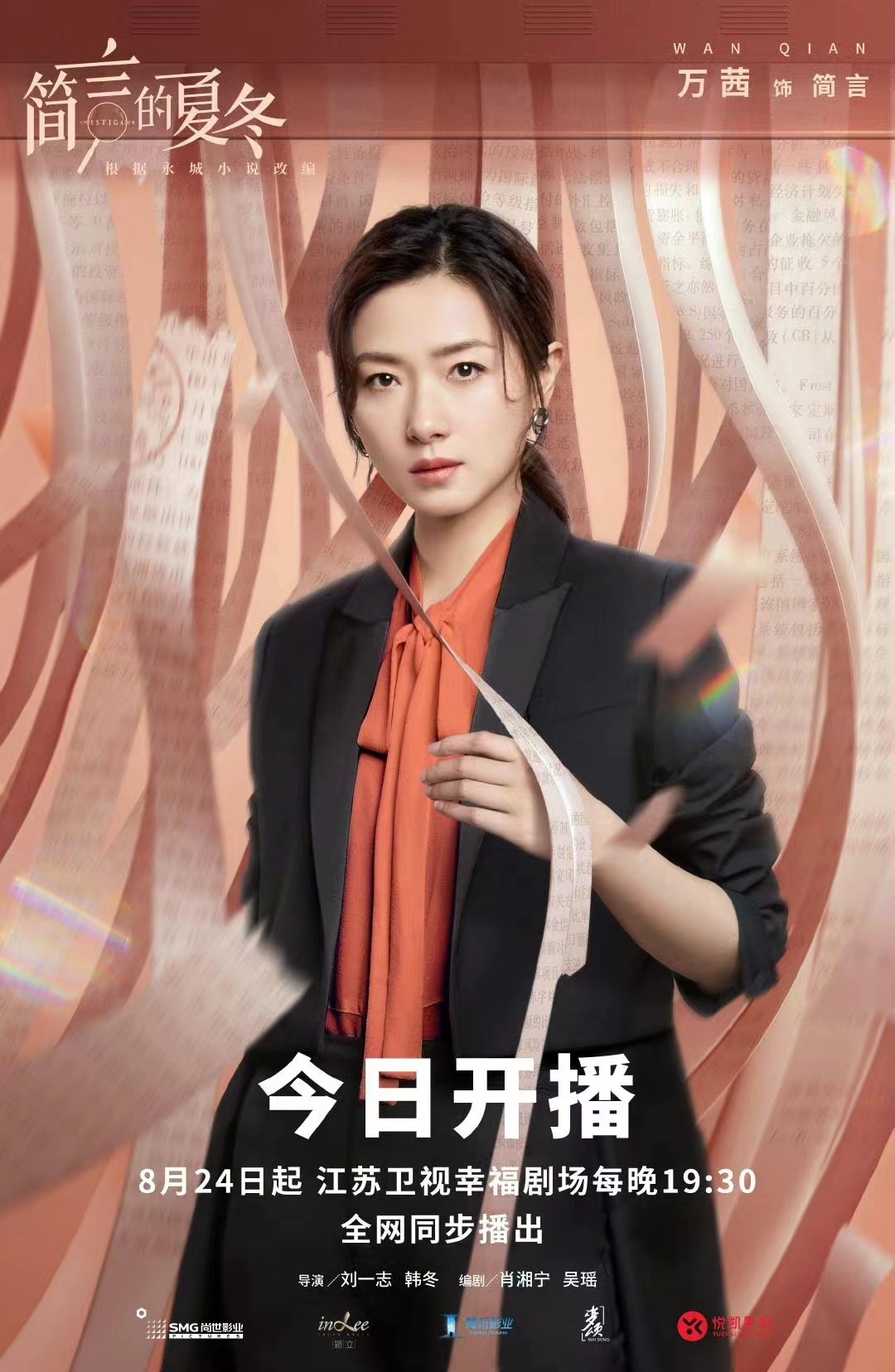 简言的夏冬的海报-角色海报 中国大陆