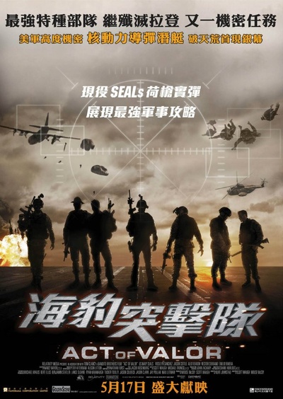 勇者行动的海报-正式海报 香港