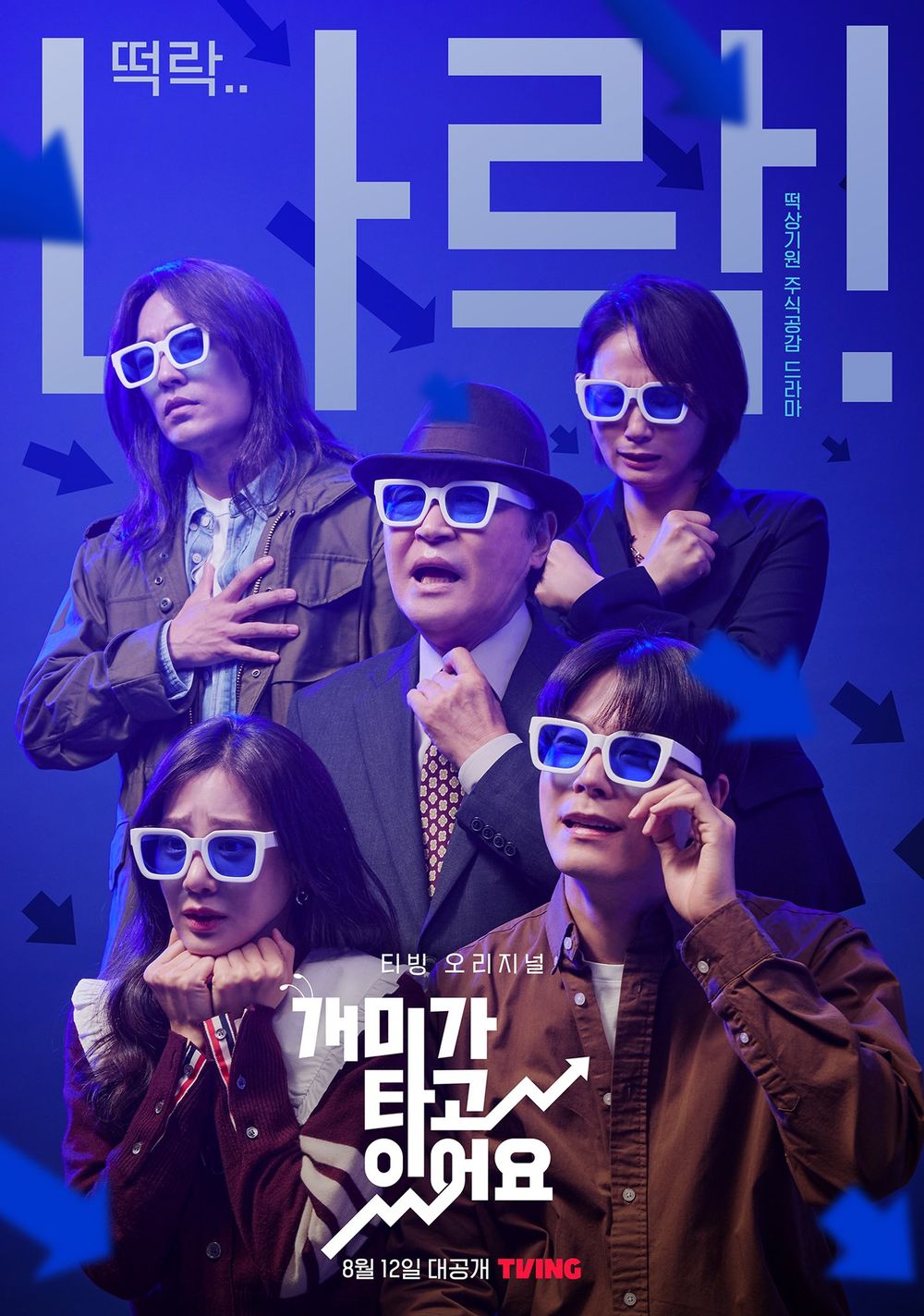 蚂蚁在燃烧的海报-预告海报 韩国