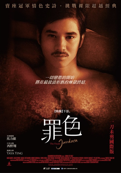 晚娘2012(下)的海报-正式海报 台湾