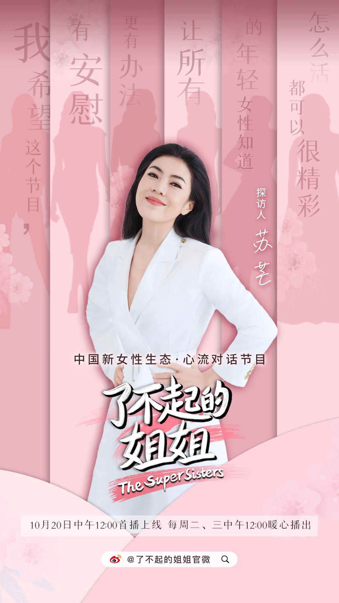 了不起的姐姐的海报-正式海报
