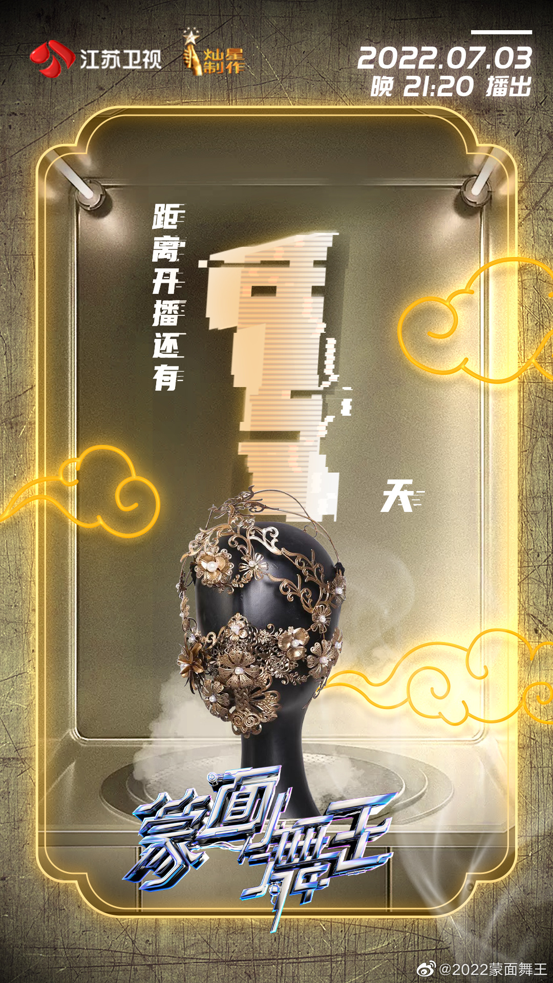 蒙面舞王 第三季的海报-预告海报