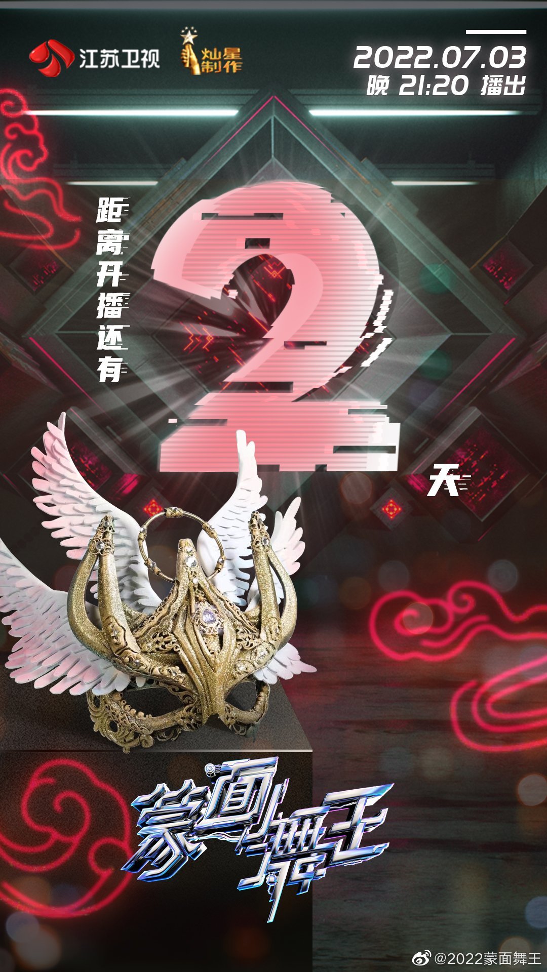 蒙面舞王 第三季的海报-预告海报