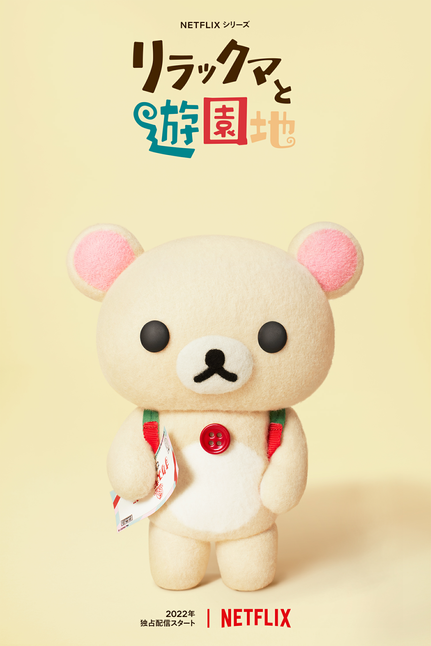 轻松小熊：主题乐园大冒险的海报-角色海报 日本