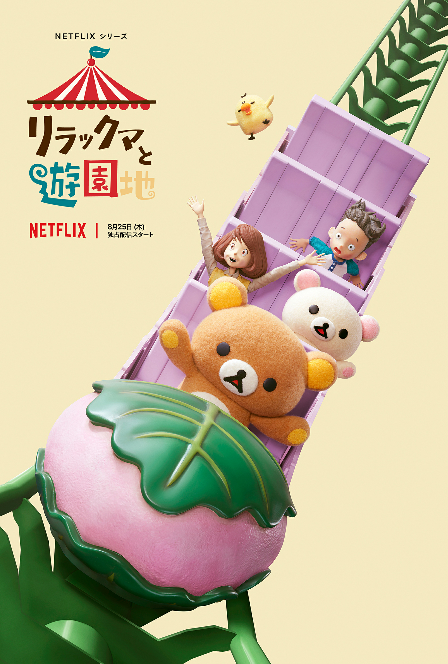 轻松小熊：主题乐园大冒险的海报-正式海报 日本