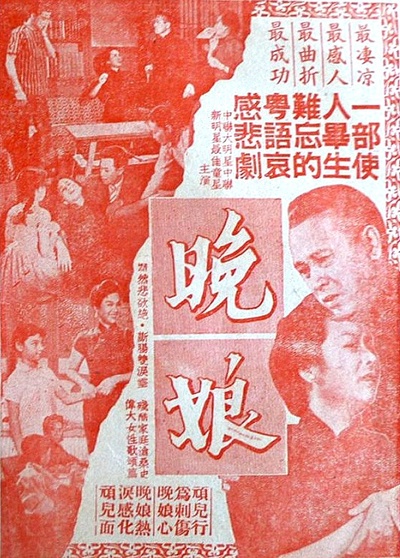 晚娘的海报-正式海报