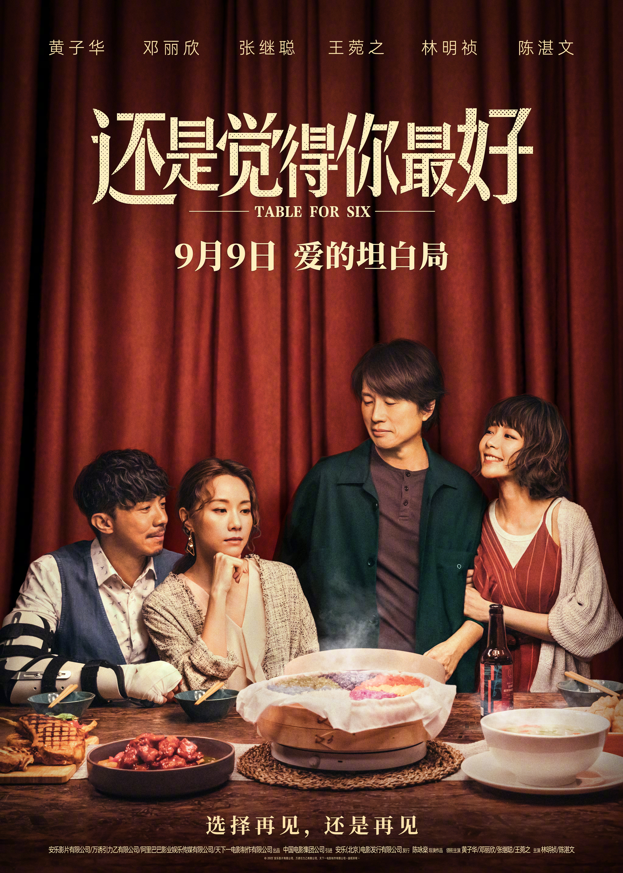 还是觉得你最好的海报-正式海报 中国大陆