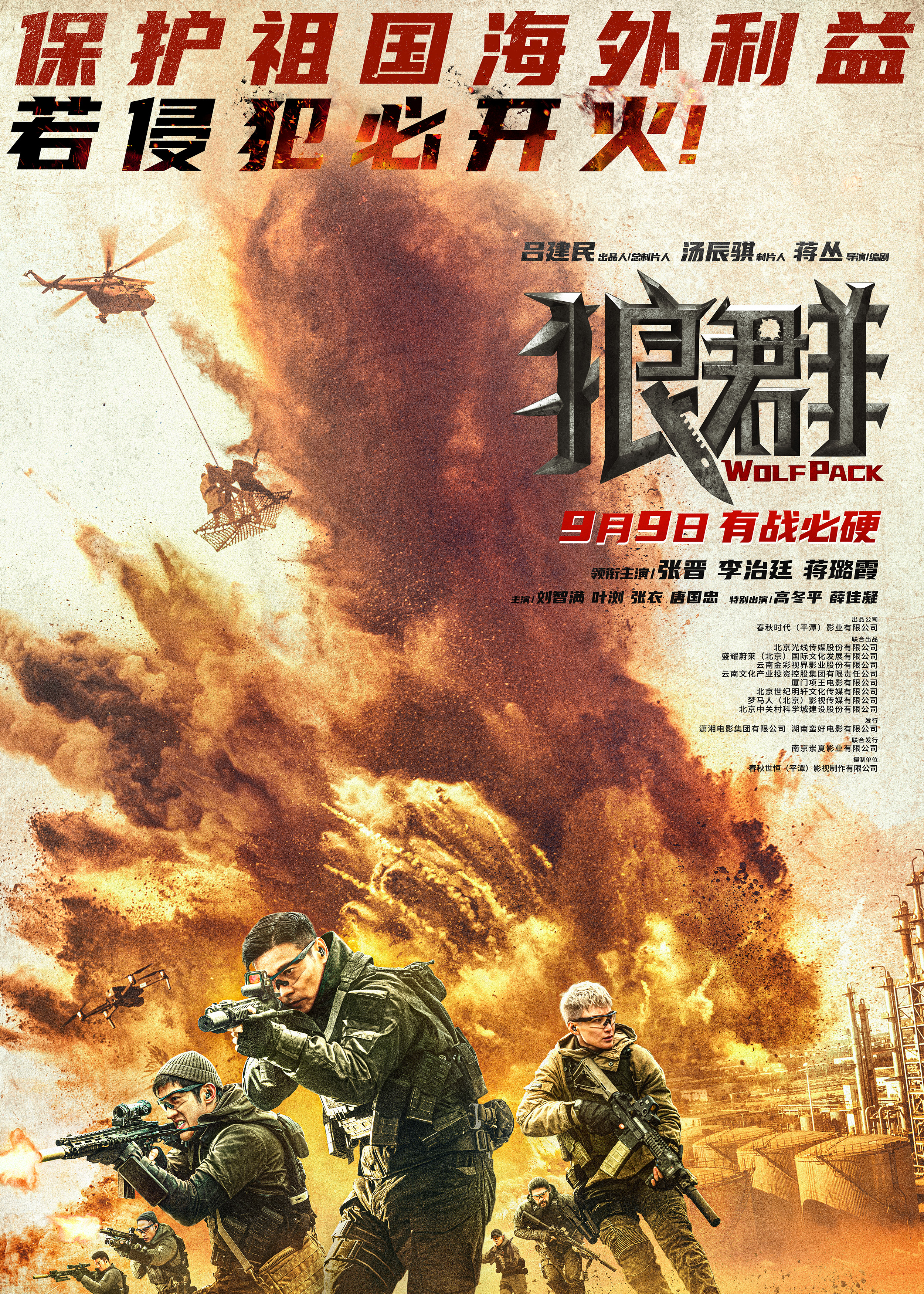 狼群的海报-正式海报 中国大陆