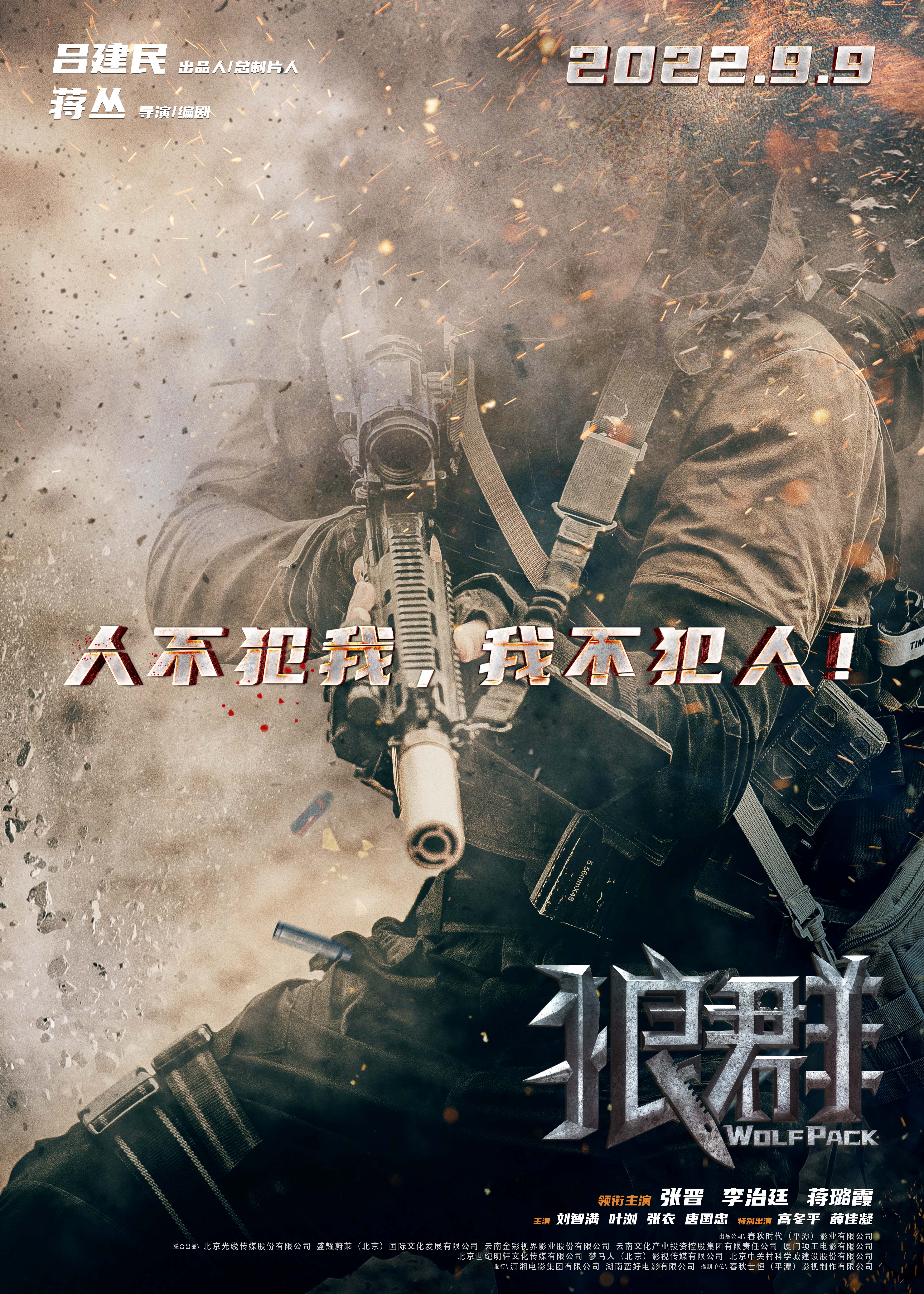 狼群的海报-正式海报 中国大陆