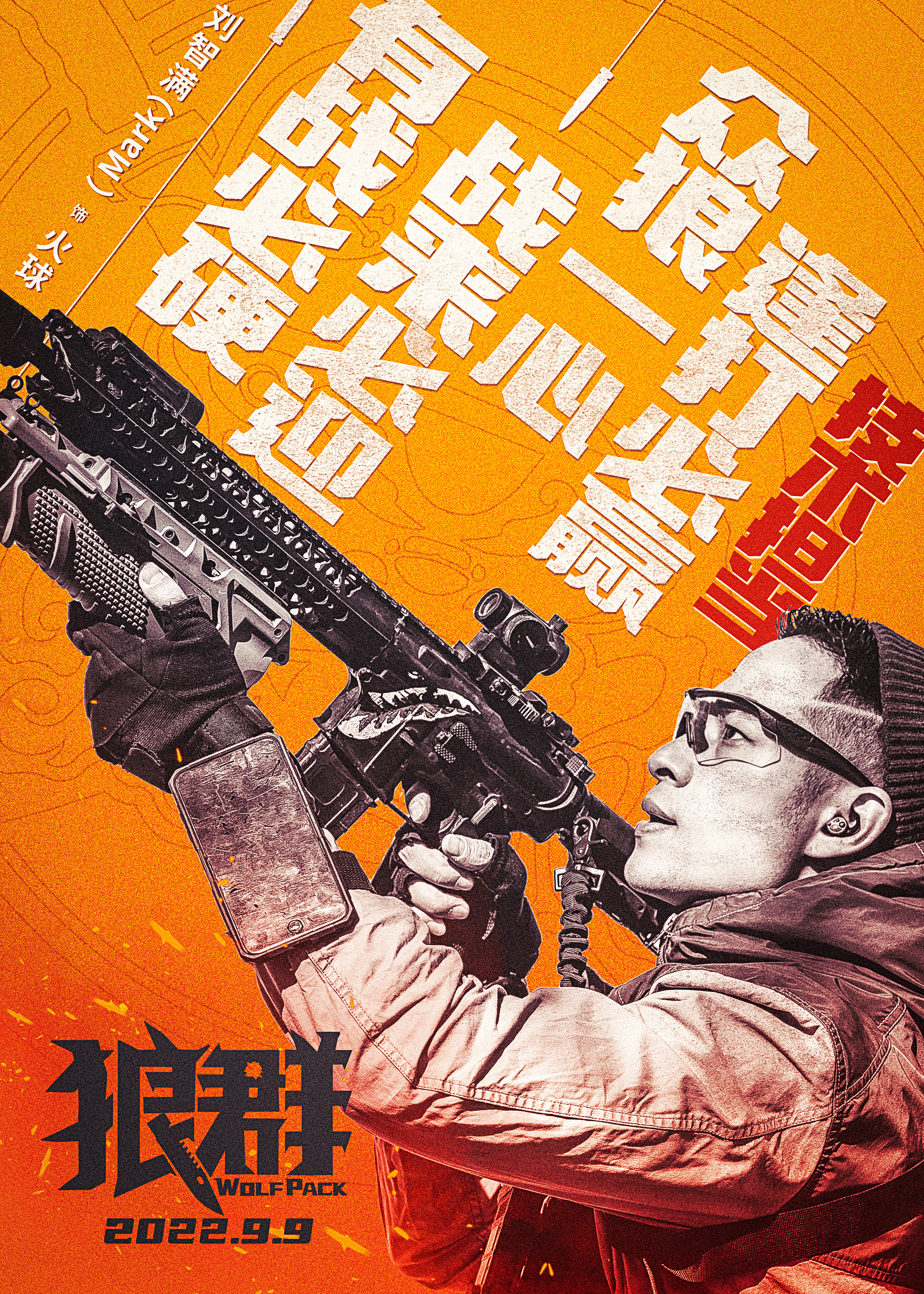 狼群的海报-角色海报 中国大陆