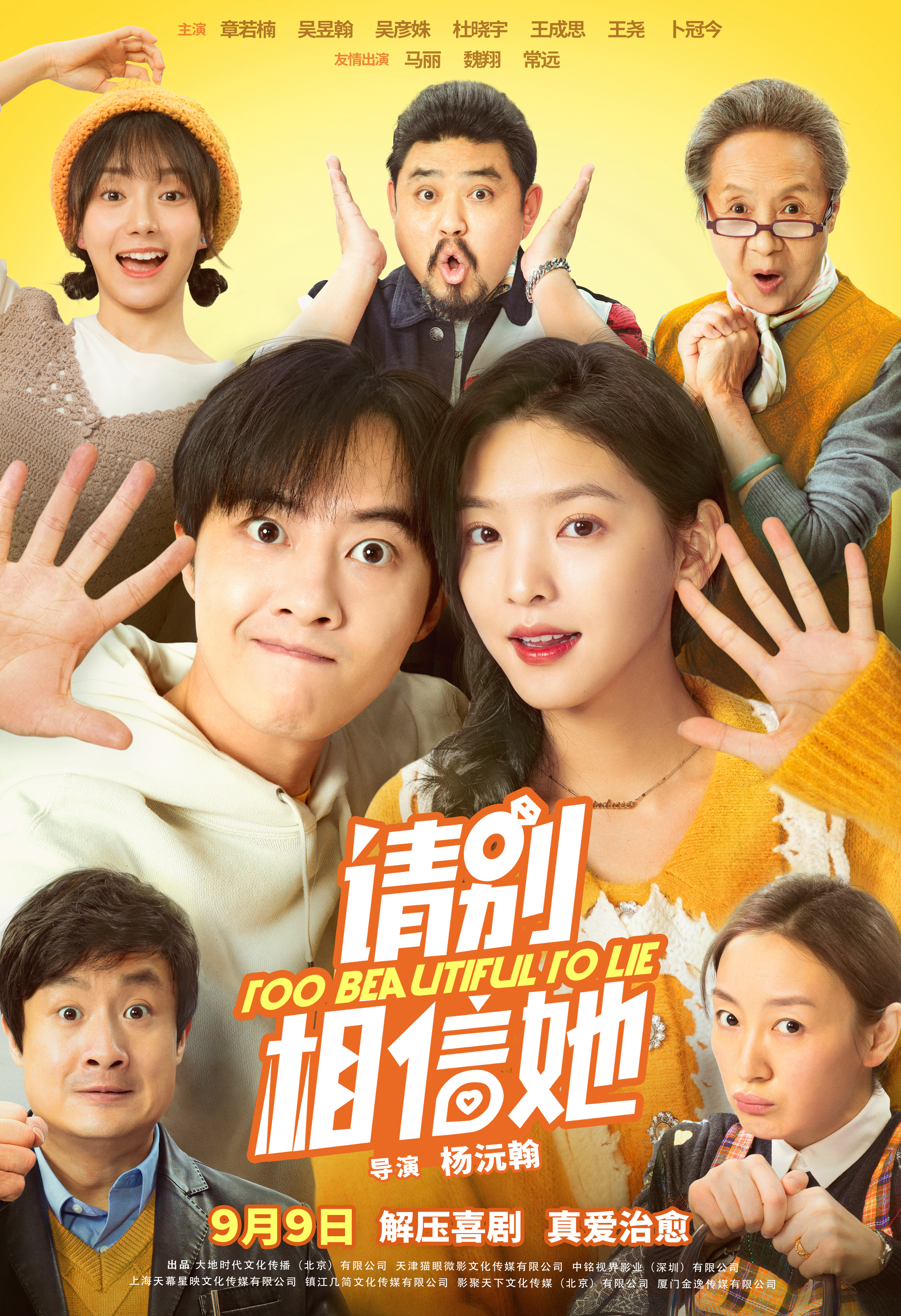 请别相信她的海报-正式海报 中国大陆