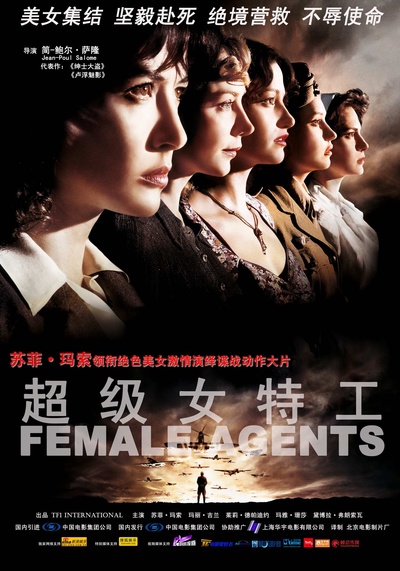 超级女特工的海报-正式海报 中国大陆