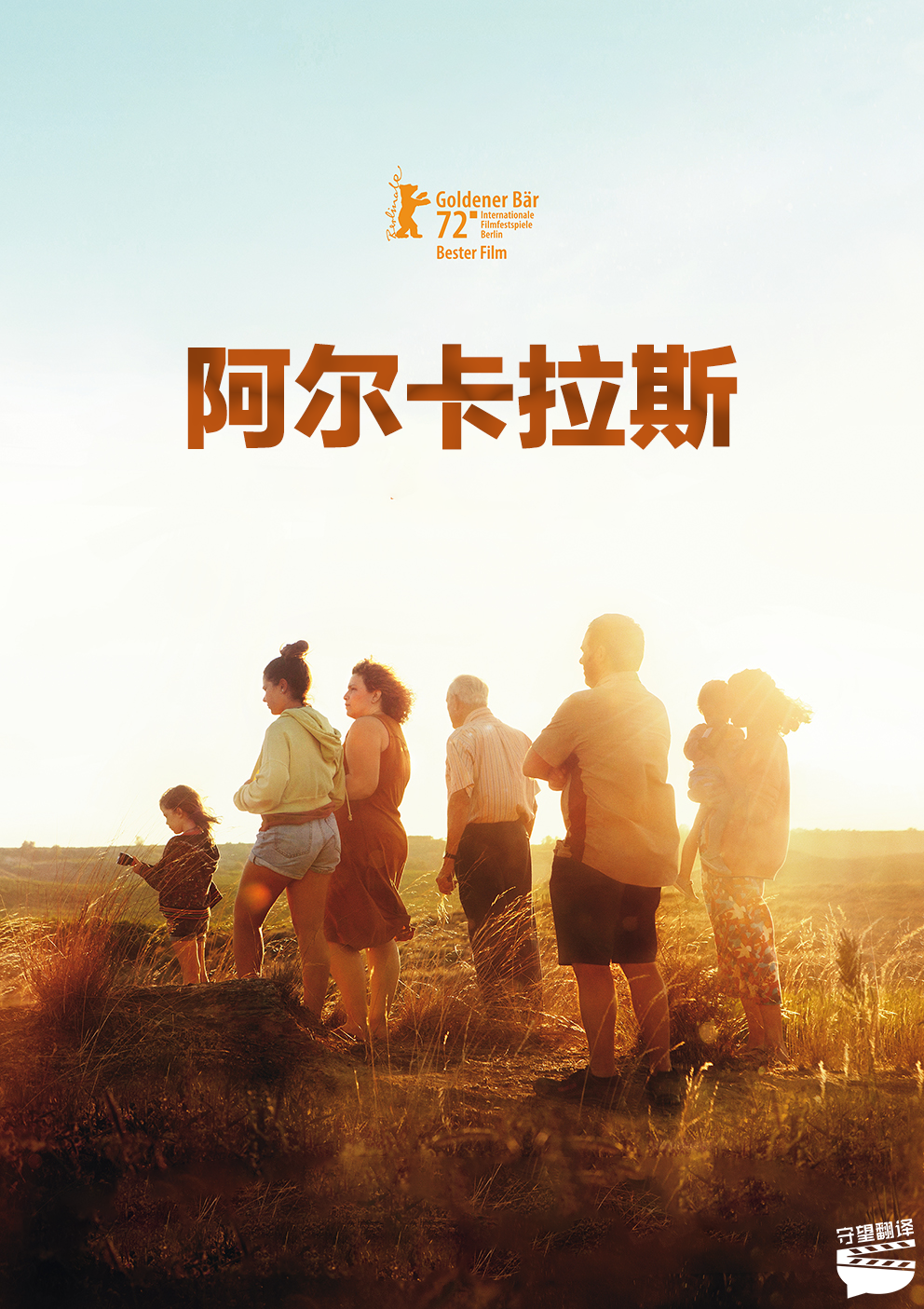 阿尔卡拉斯的海报-其他海报 中国大陆