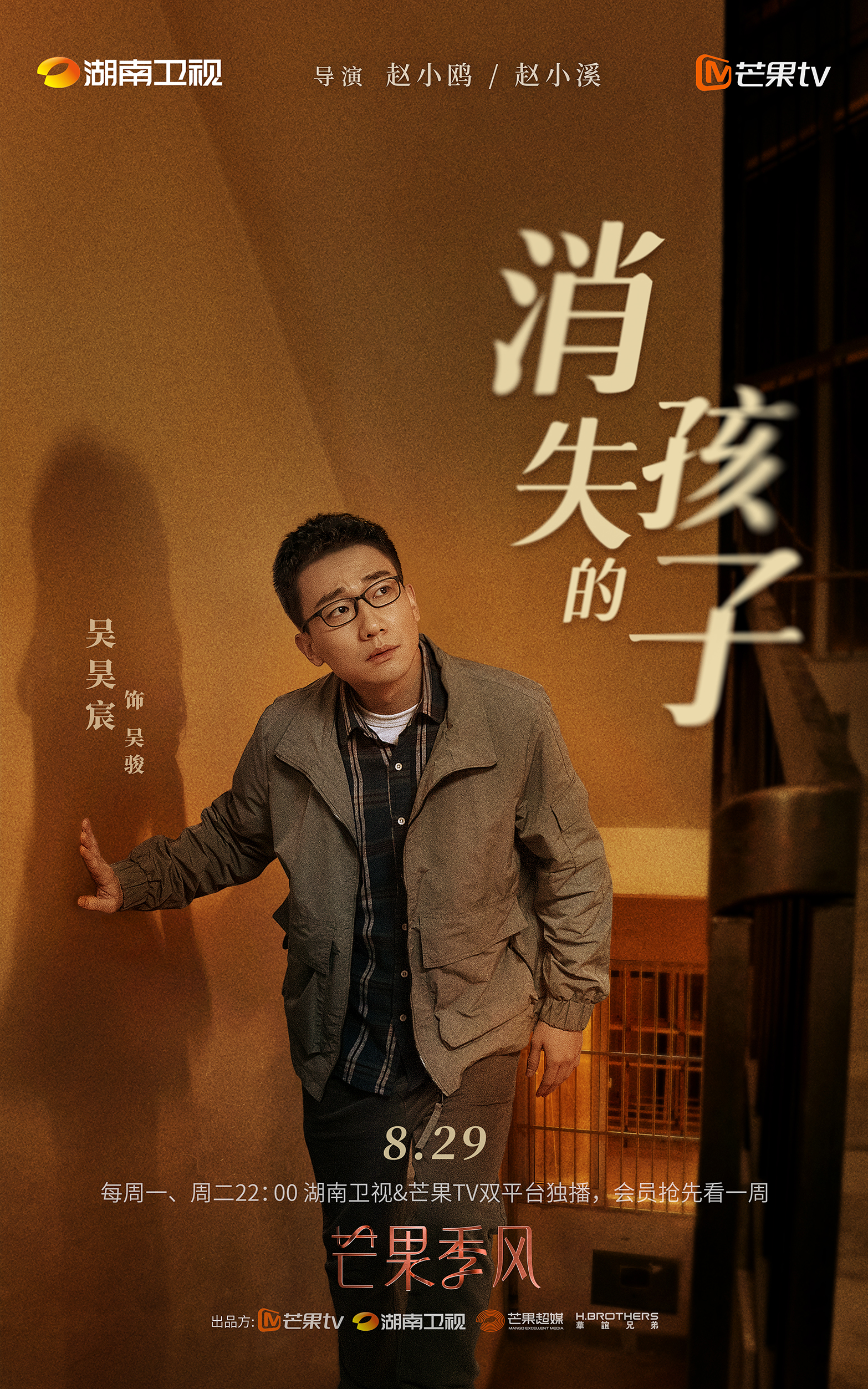 消失的孩子的海报-角色海报