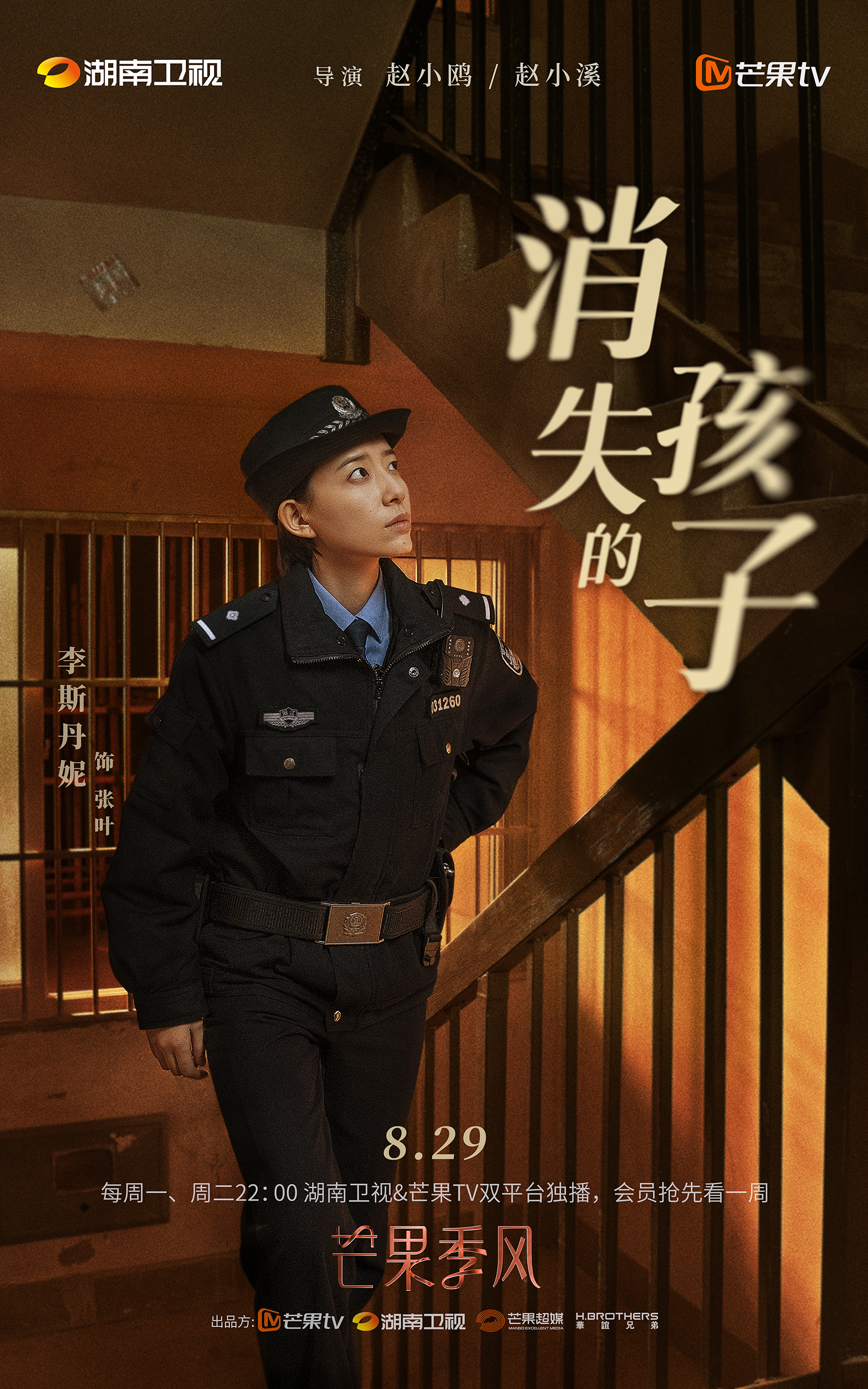 消失的孩子的海报-角色海报