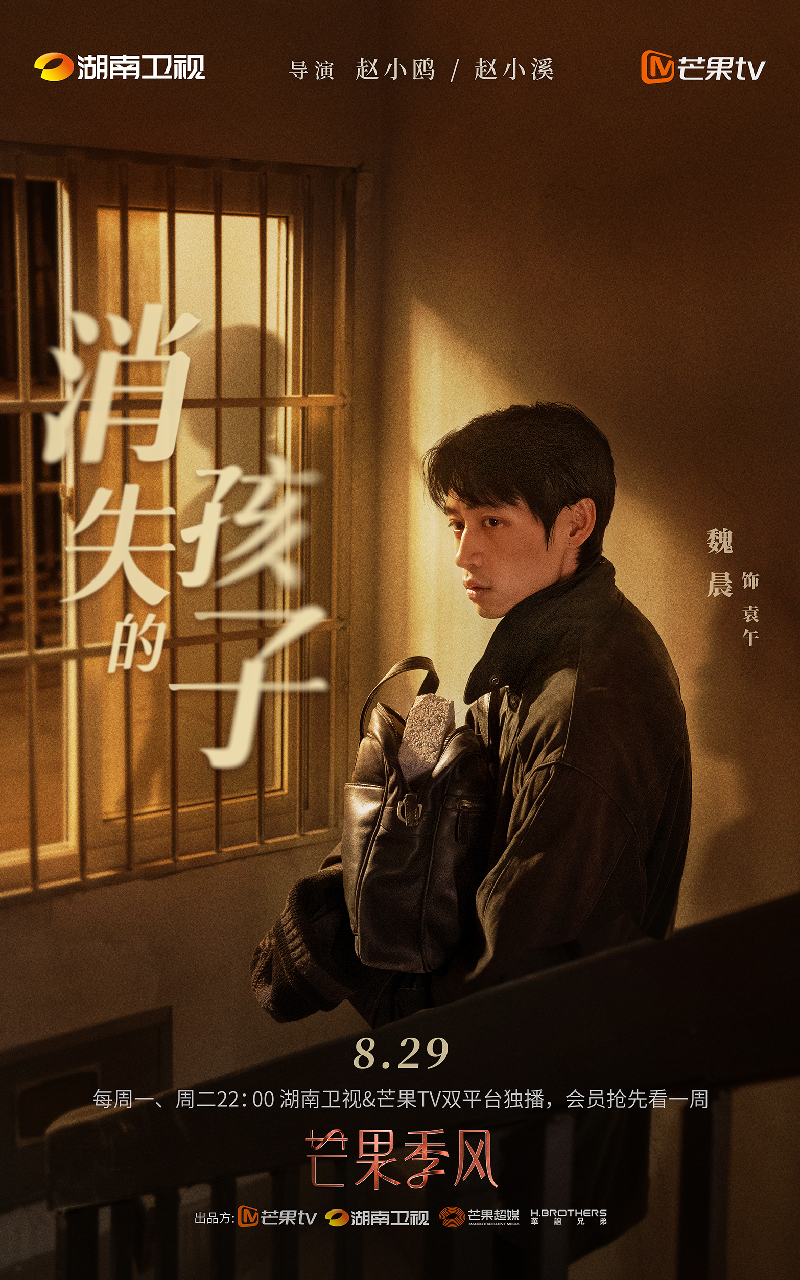 消失的孩子的海报-角色海报