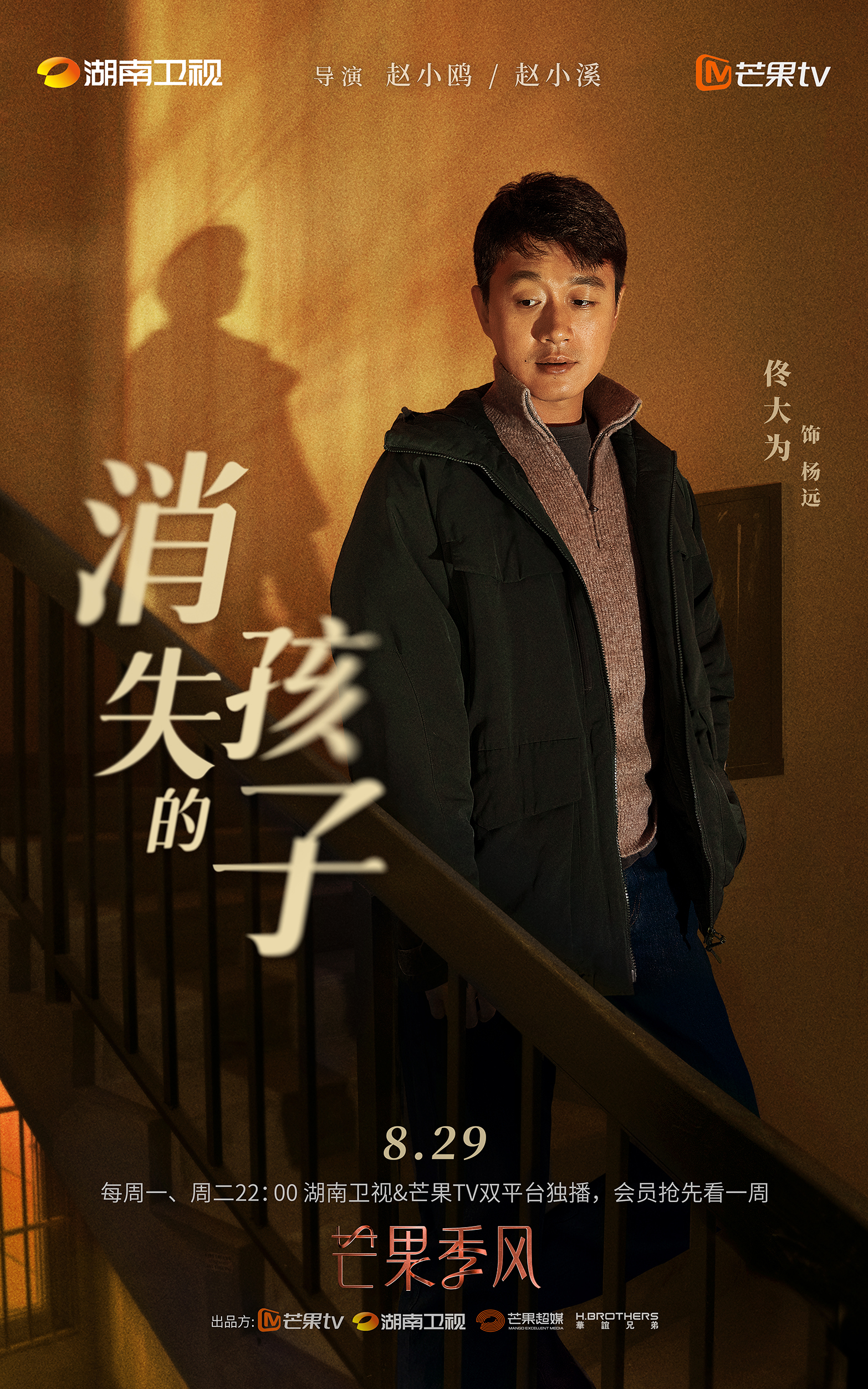 消失的孩子的海报-角色海报