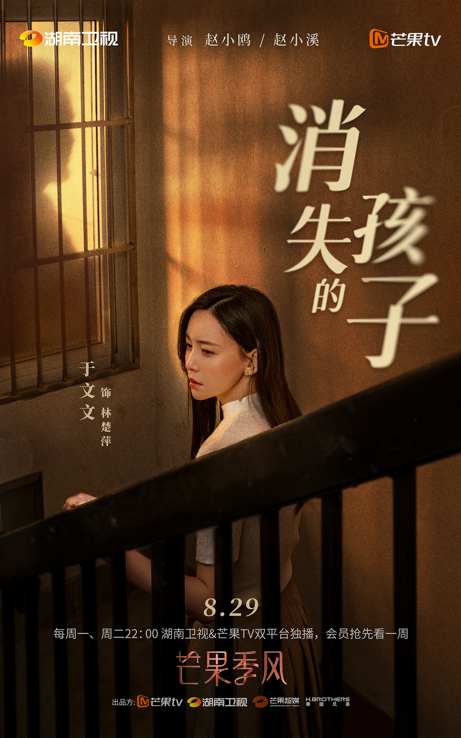 消失的孩子的海报-角色海报