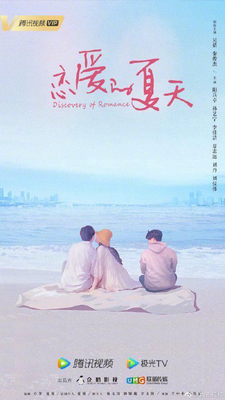 恋爱的夏天的海报-正式海报