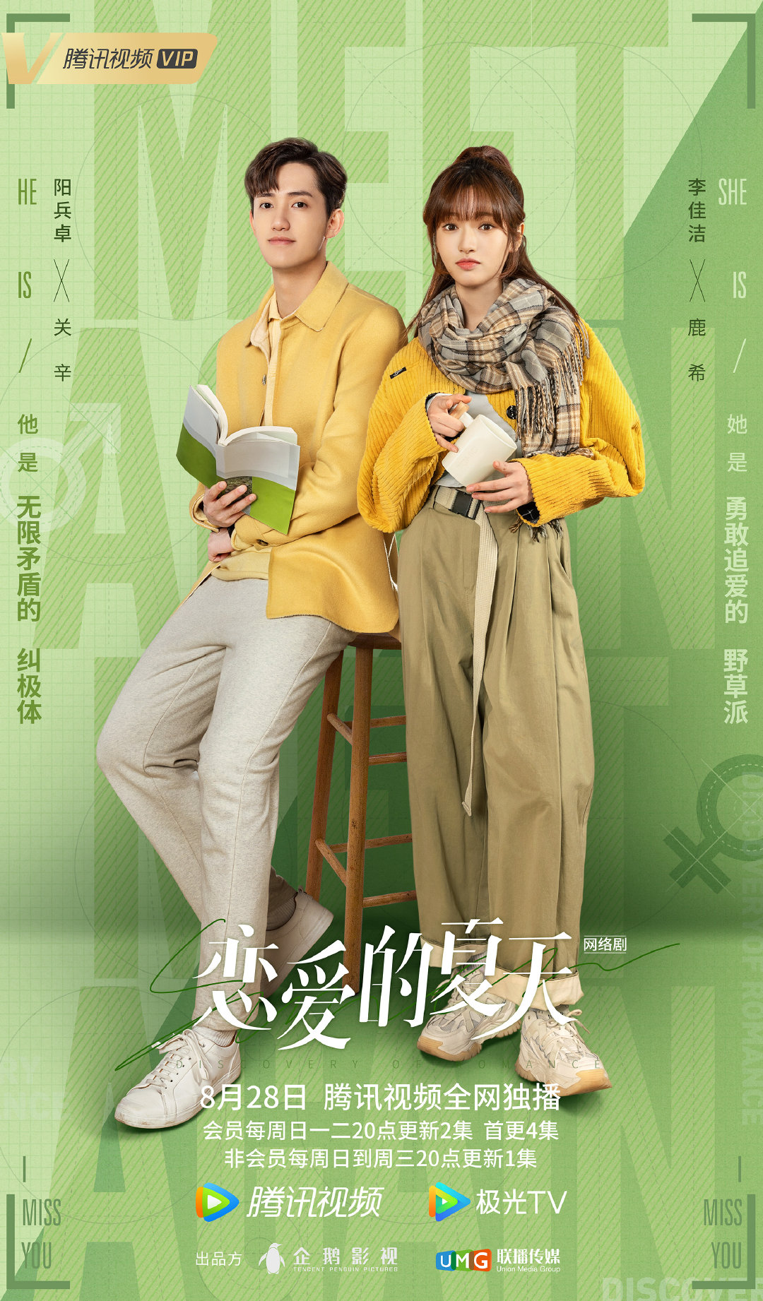 恋爱的夏天的海报-其他海报