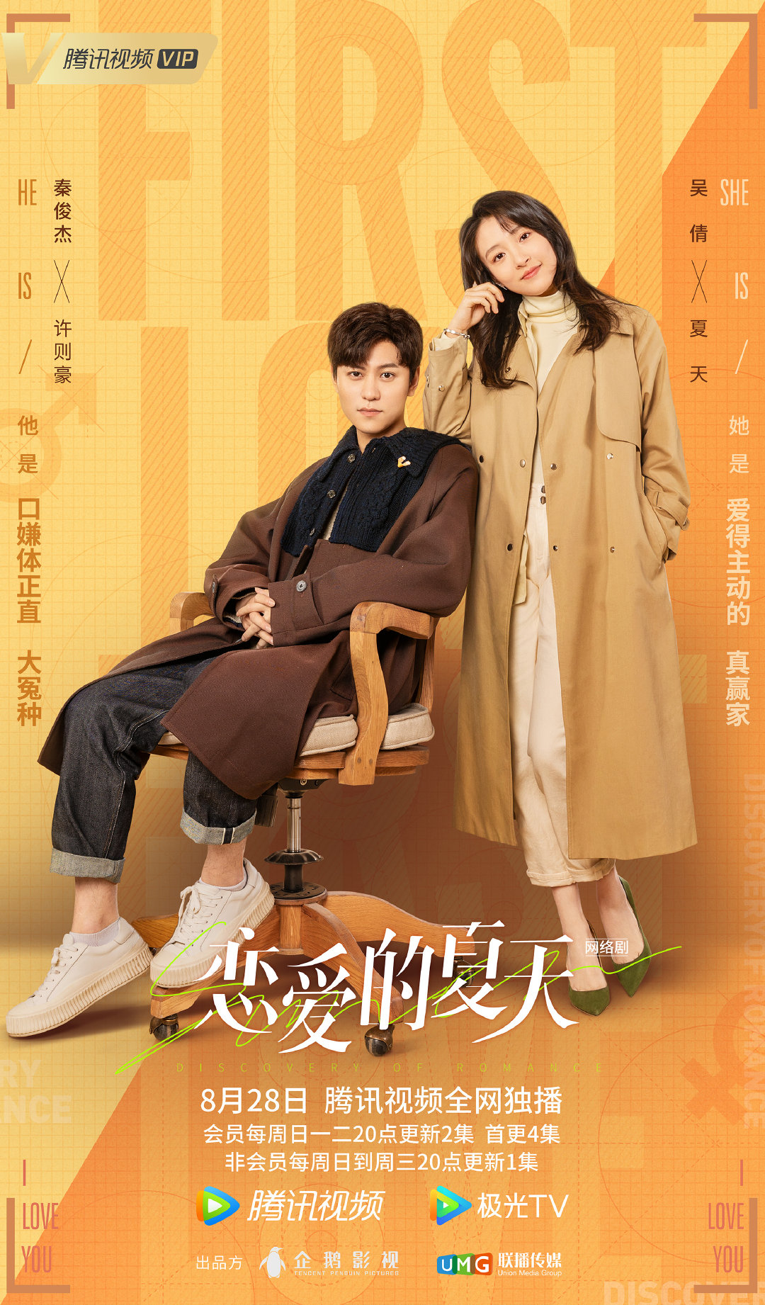 恋爱的夏天的海报-其他海报