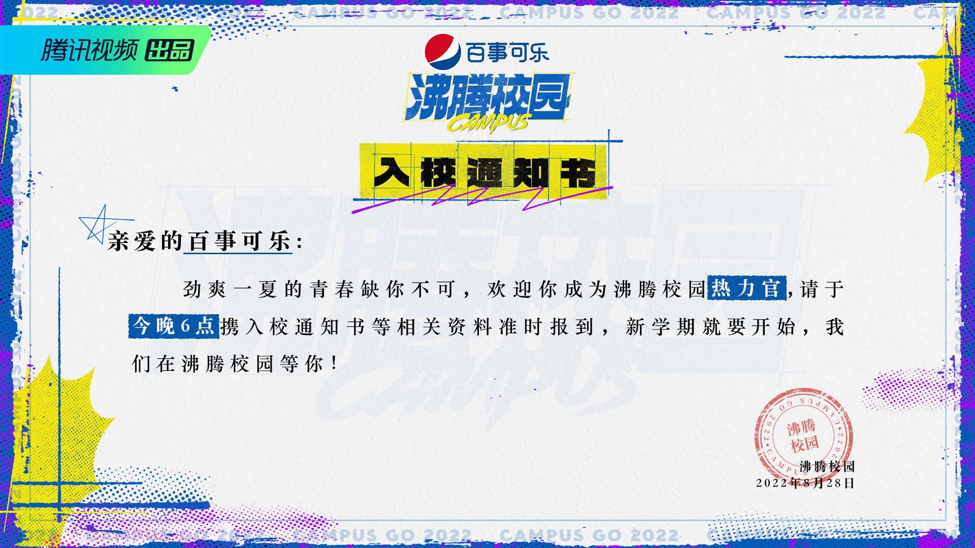 沸腾校园的海报-其他海报 中国大陆