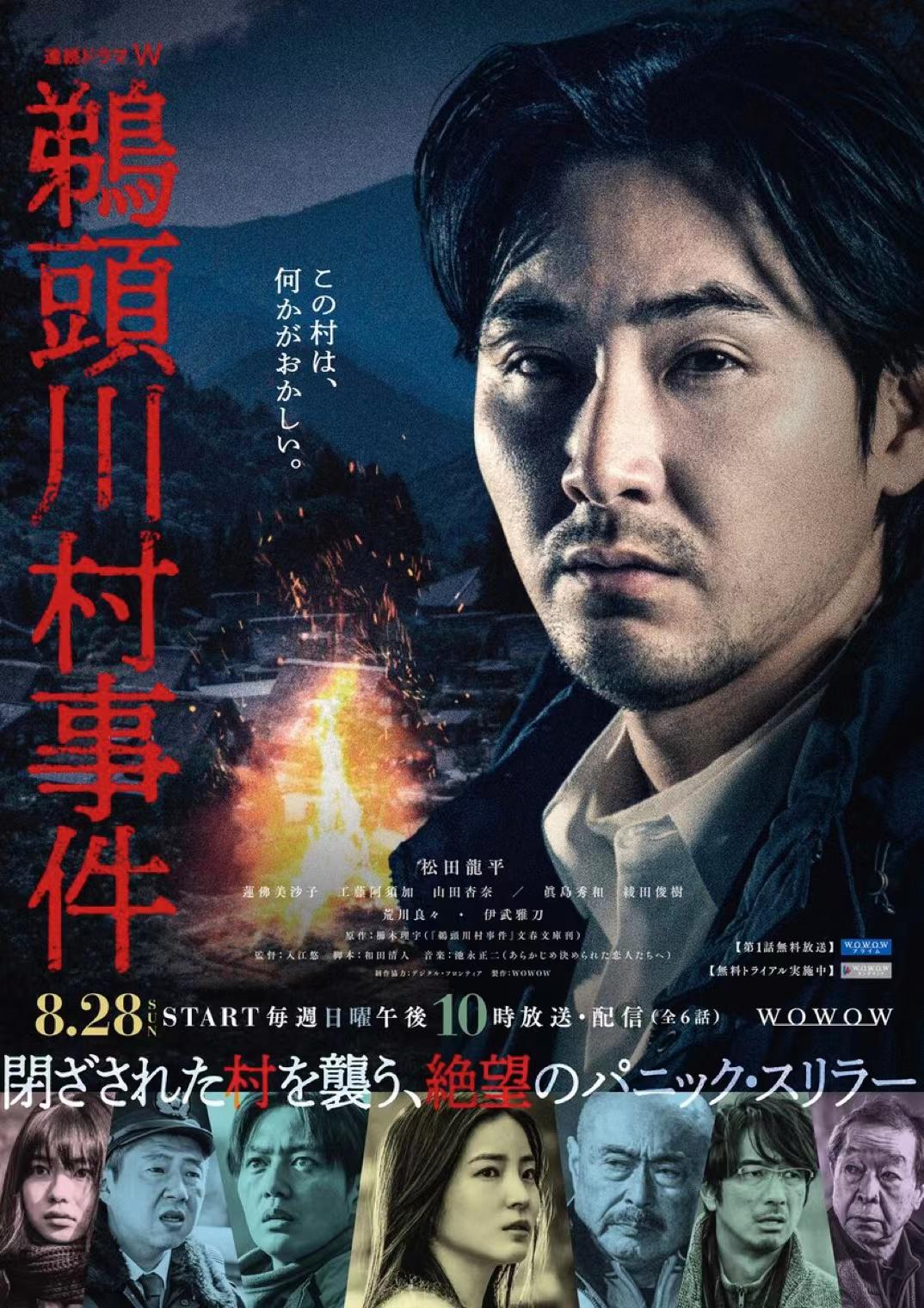 鹈头川村事件的海报-正式海报