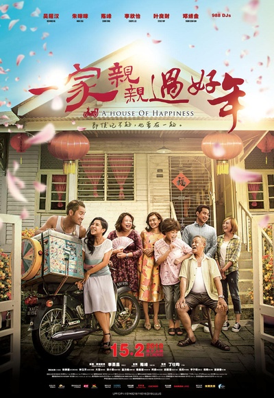 疯狂这一年的海报-正式海报 马来西亚